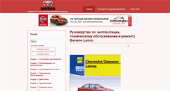 Desktop Screenshot of daewoo-manual.org.ua